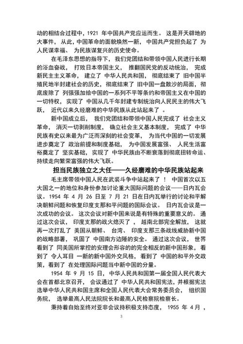 2020年党支部党课我们走在大路上word文档