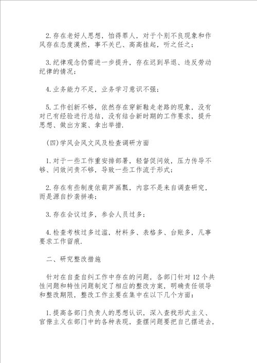 学校存在的形式主义官僚主义问题清单及整改措施3篇