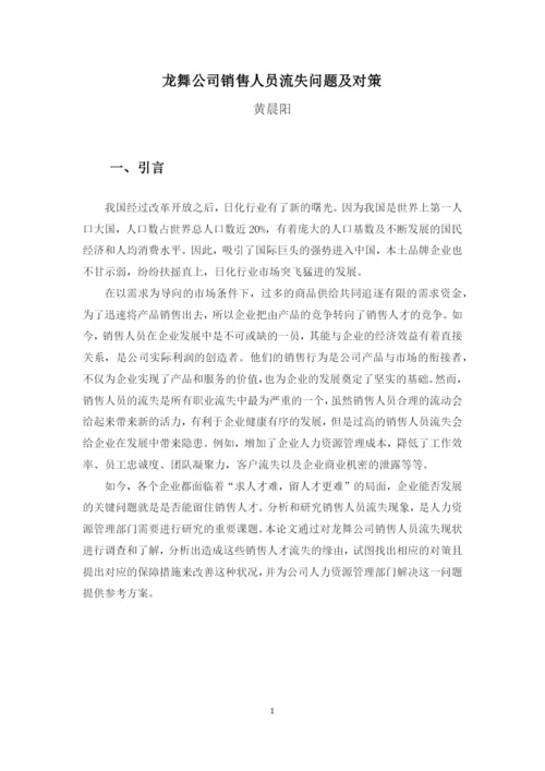 本科毕业论文定稿修改版.docx