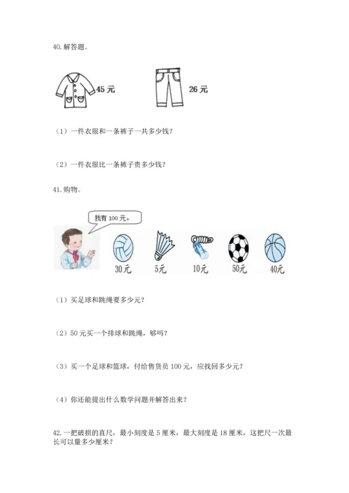二年级上册数学应用题100道（易错题）.docx