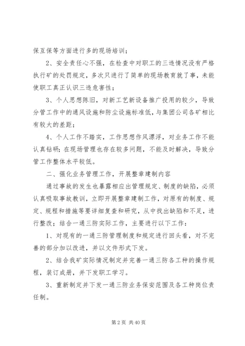 反思材料(通风科).docx