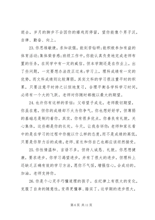 初中生上期末考试评语.docx