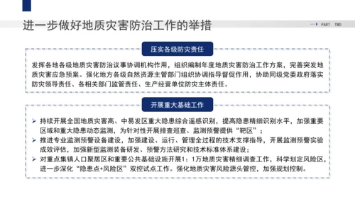 安全教育主题班会PPT地质灾害的发生及防范处置党课课件