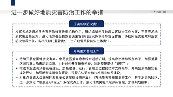 安全教育主题班会PPT地质灾害的发生及防范处置党课课件