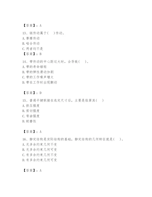 国家电网招聘之机械动力类题库带答案（名师推荐）.docx