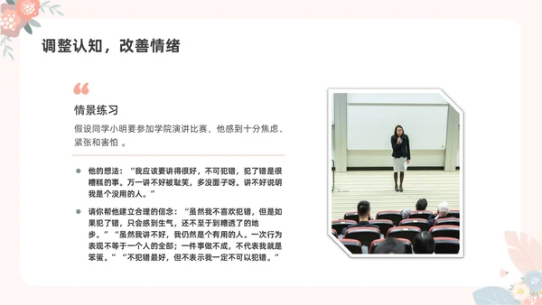 彩色水彩小清新大学生情绪管理主题班会PPT