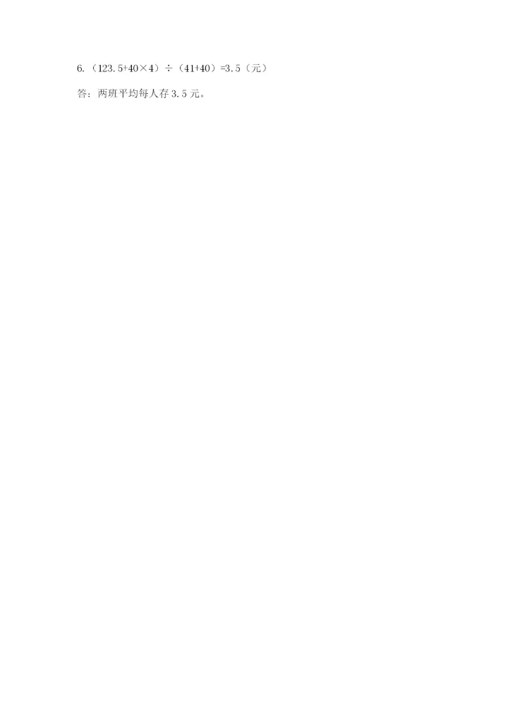 苏教版四年级上册数学期末卷精选答案.docx