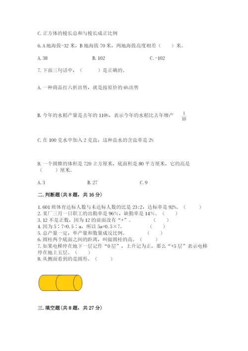 人教版六年级下册数学期末测试卷带答案（预热题）.docx