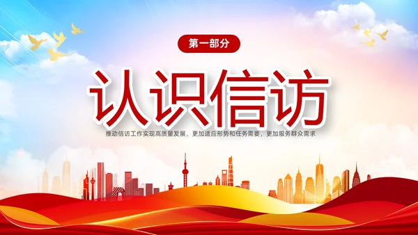 渐变水彩风提高信访工作能力和水平及时反映群众呼声信访工作培训行业培训