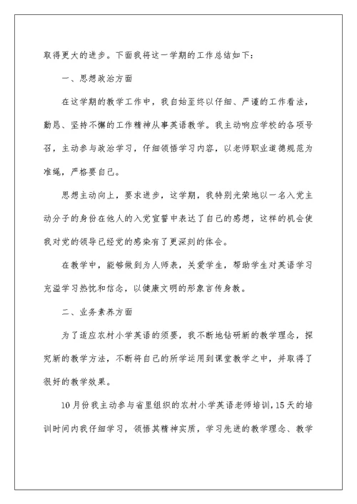 2022教师个人在职感想总结