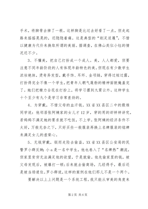 学校学生的服饰管理思考.docx