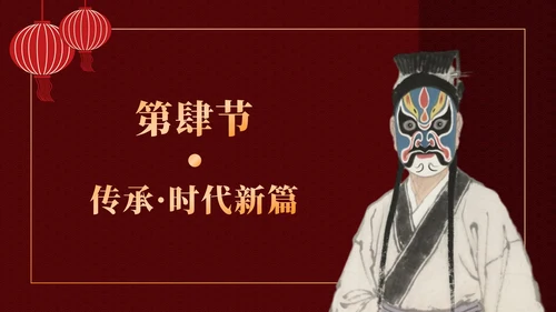 红色中国风傩戏文化科普主题班会PPT模板