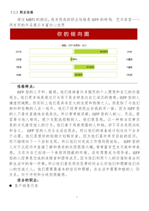 20页9300字艺术设计专业职业生涯规划.docx