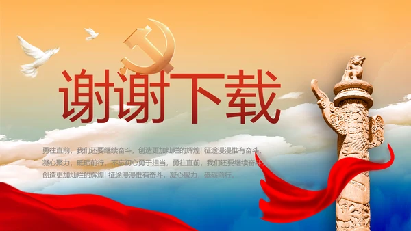 永远跟党走党建党支部工作总结汇报PPT党课