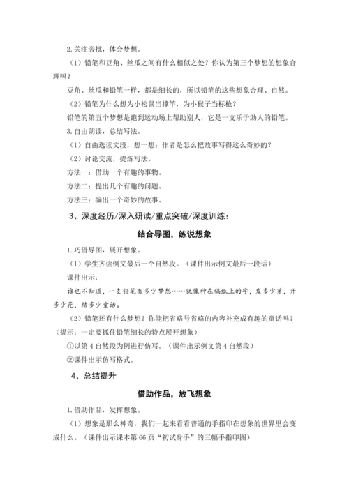 统编版三年级语文下册 第五单元 大单元教学设计