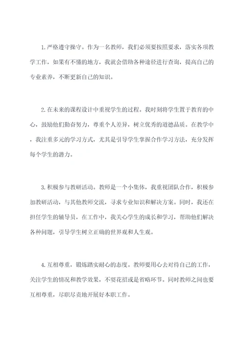 教师师德树述职报告