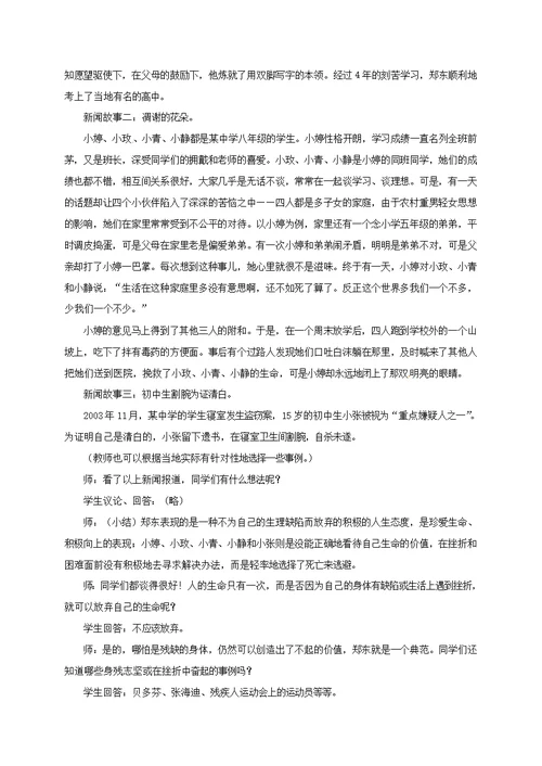 云南省宜良县七年级道德与法治下册-第五单元热爱生命5.1大自然的奇迹教案粤教版