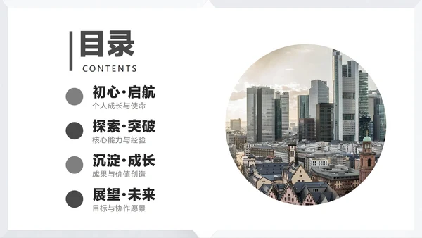 灰色简约极简风大学生个人简历PPT模板