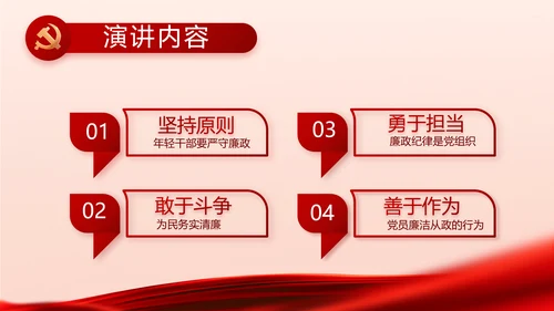 红色大气党风廉政建设工作总结PPT
