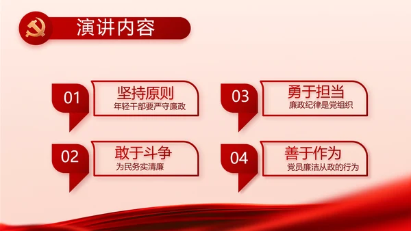 红色大气党风廉政建设工作总结PPT