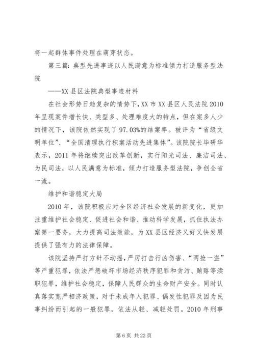 先进事迹材料先进事迹材料先进典型事迹材料.docx