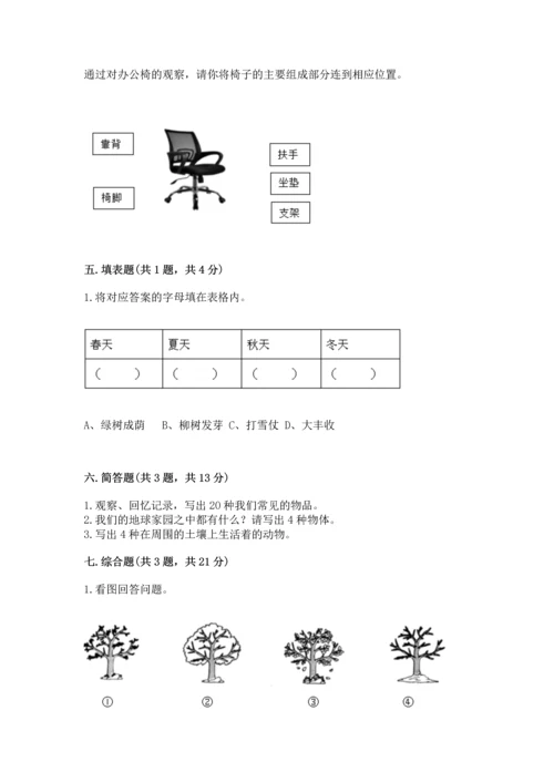 教科版二年级上册科学期末测试卷附答案【实用】.docx