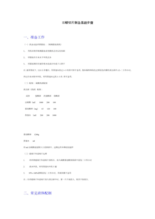 He染色切片制作各动物全过程操作要点注意项目.docx