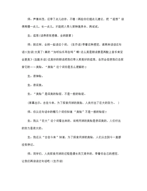 2022年语文六年级上册趣味教学策划