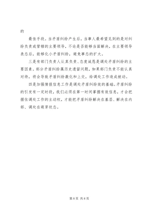 关于社会治安综合治理和维稳工作.docx