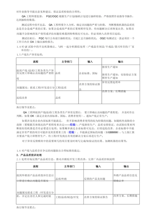 QA工程师工作指引.docx