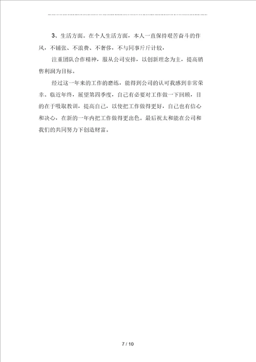 2019年销售人员年度工作总结范文篇二篇