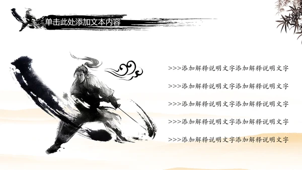 中国风武侠笑傲江湖古代战争亮剑水墨培训宣讲PPT