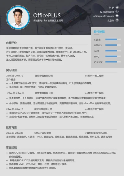 建筑BIM工程师求职简历模板