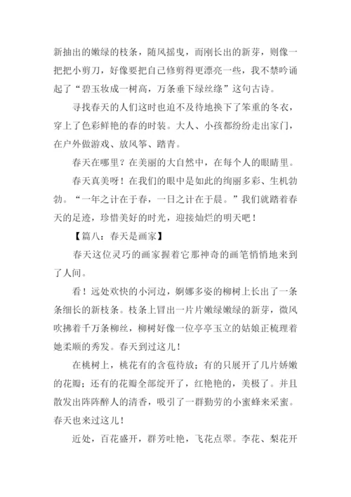春天的作文四年级.docx