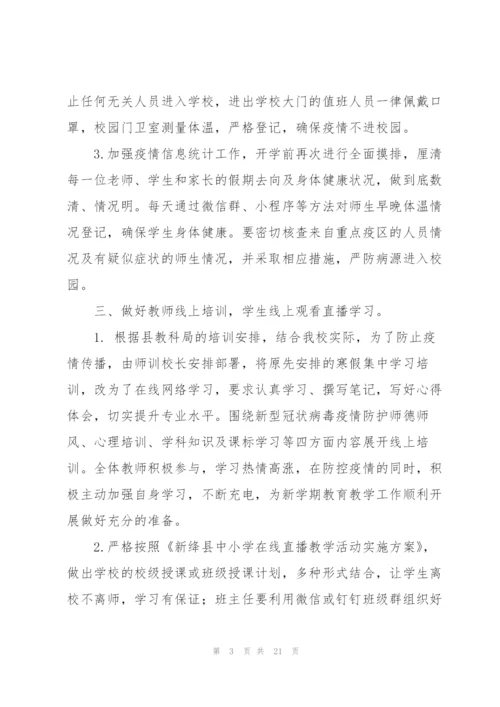 学校疫情防控工作总结参考.docx