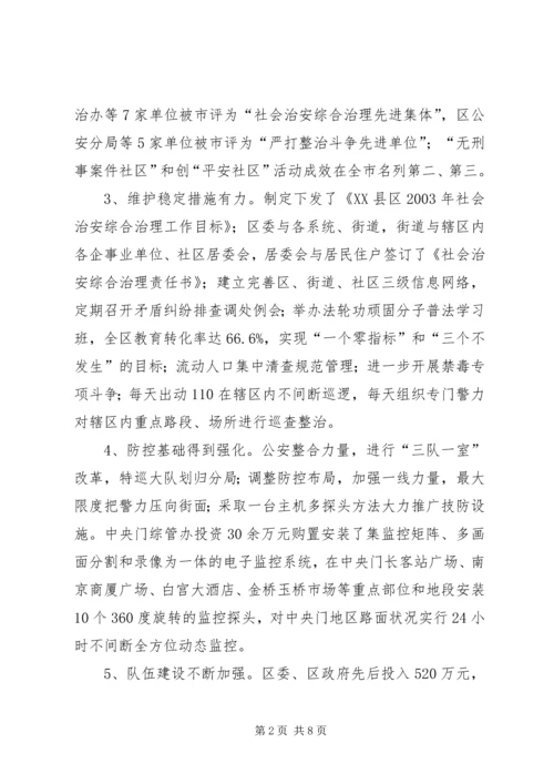 关于全区社会治安综合治理情况的分析与思考 (2).docx