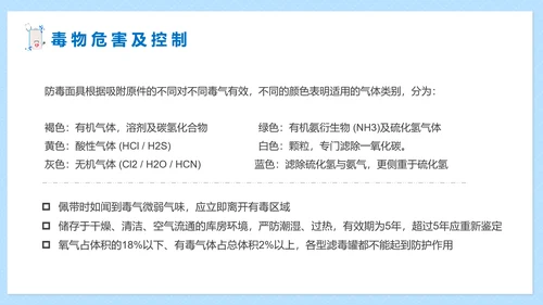 职业病健康防护知识医疗机构PPT模板