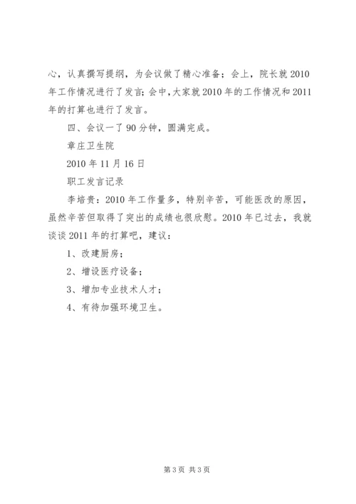 卫生院院长发言稿 (3).docx