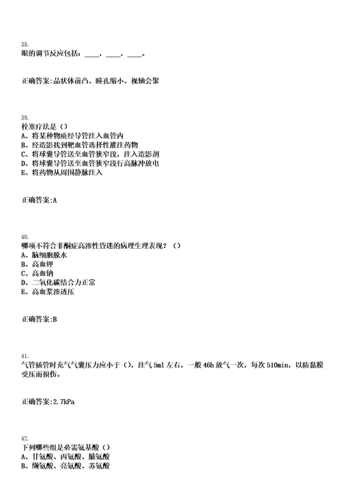 2022年07月河南正阳县招聘编外人事代理人员医疗岗197人一笔试参考题库含答案解析