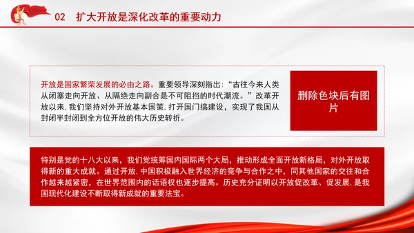 新时代推进全面深化改革开放党课PPT