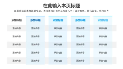 PPT表格蓝色简约