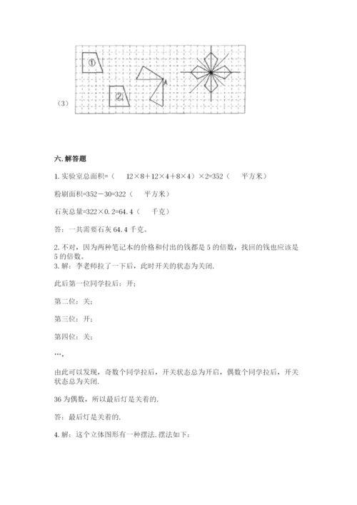 人教版数学五年级下册期末测试卷带答案（b卷）.docx