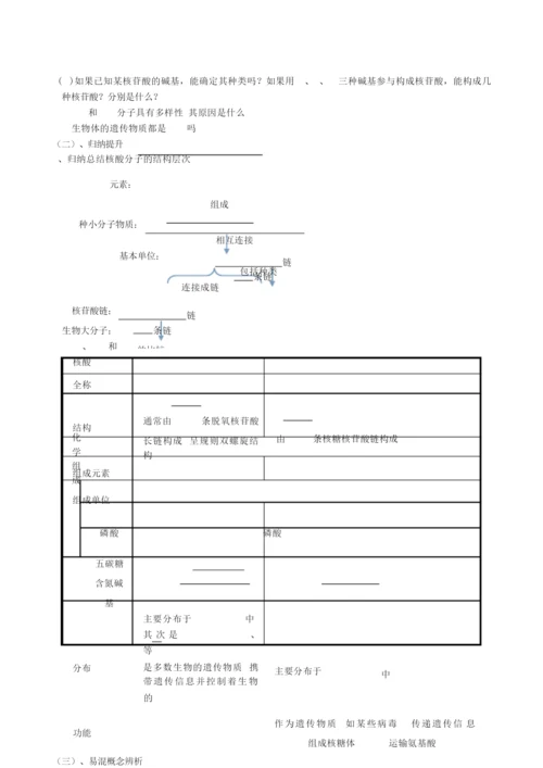 2019高三生物第一轮复习《遗传信息的携带者核酸》学案无答案精品教育.doc115316.docx