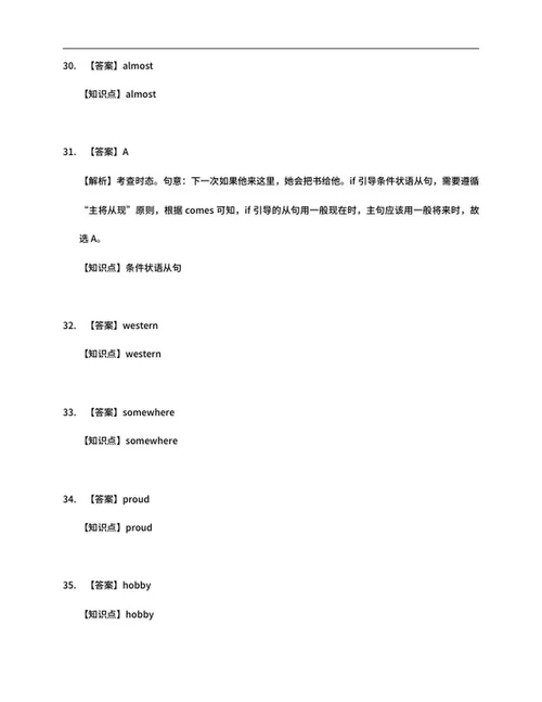 年辽宁省大连市中考英语试卷word模板