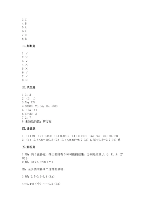 小学数学五年级上册期末测试卷附参考答案（黄金题型）.docx