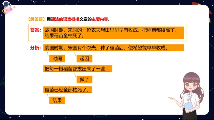 【暑假提升】部编版小学语文四升五暑假阅读提升之概括文章主要内容  课件