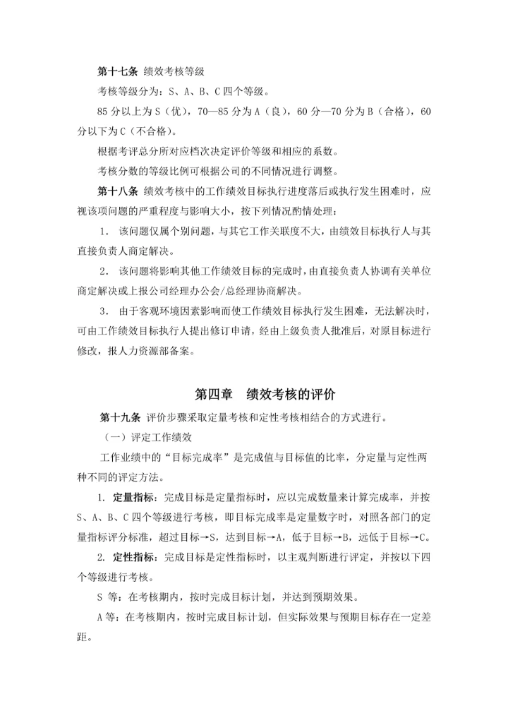 绩效考核制造业绩效考核制度体系