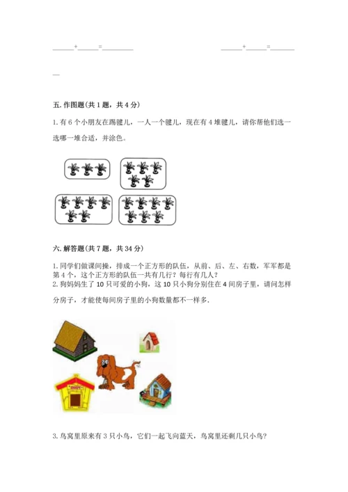 人教版一年级上册数学期中测试卷精品【典优】.docx