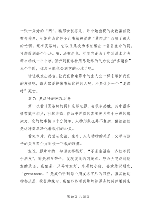 夏洛特的网观后感优选15篇.docx