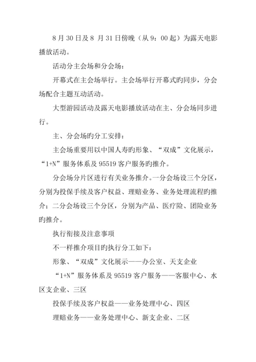 中国人寿保险分公司客户服务节策划书纲要.docx